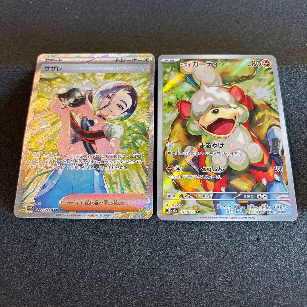 サザレ SAR&ヒスイガーディ 美品　ローダー付き　おまけ