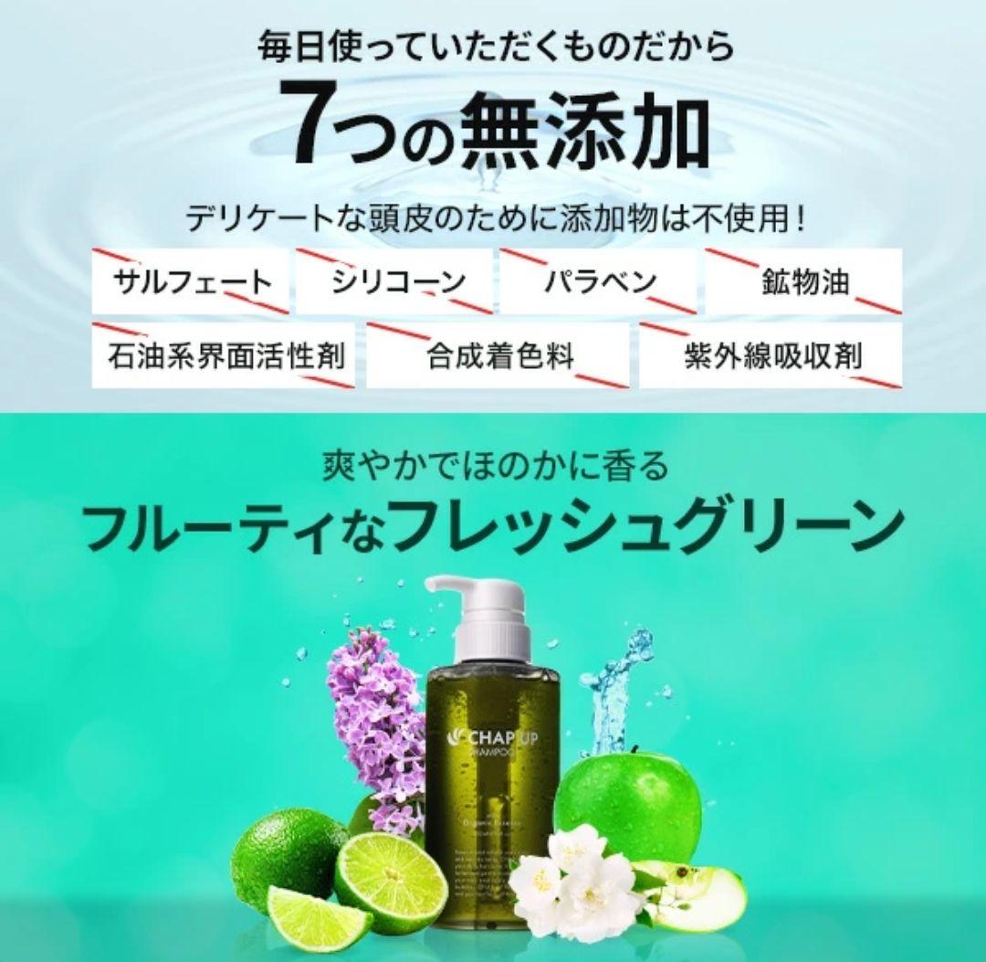 チャップアップ セット 育毛剤x2 シャンプー クレンジングx3 おまけ付き