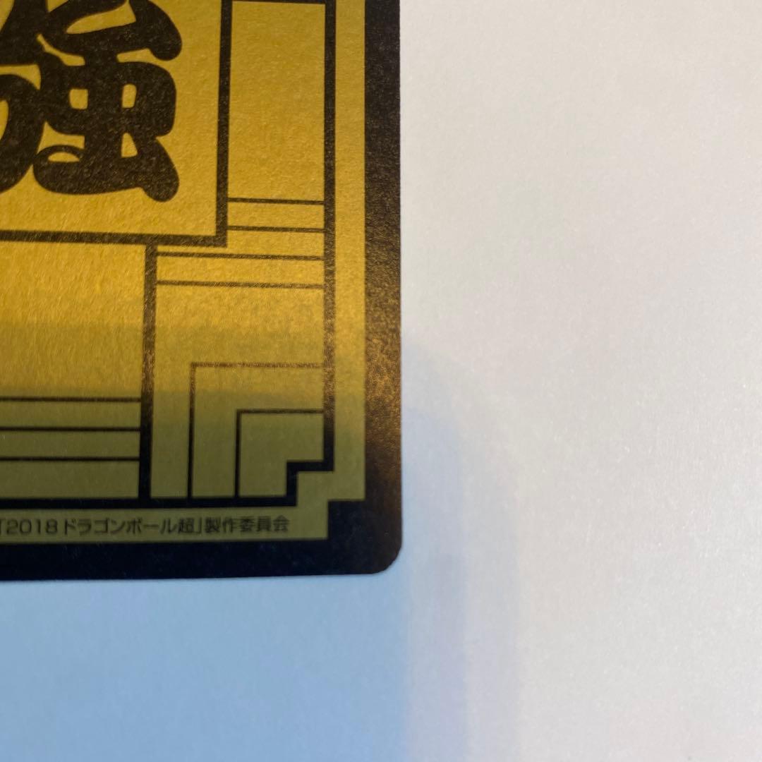 ドラゴンボール カードダス ナムコオリジナル ① 孫悟空（超サイヤ人ブルー）