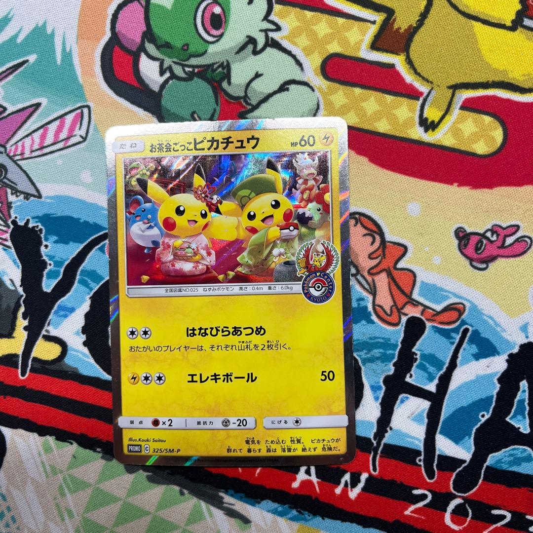 お茶会ごっこピカチュウ PROMO