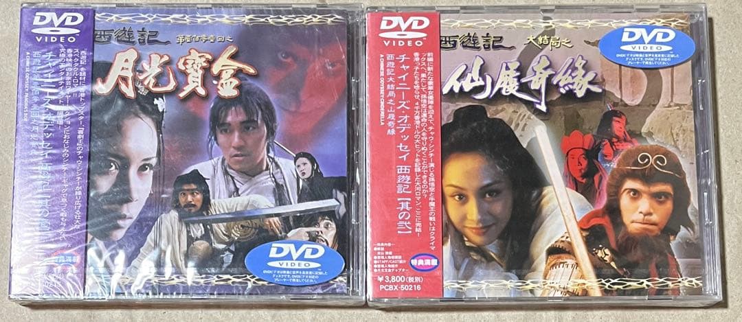 【廃盤】チャウ・シンチーのチャイニーズ・オデッセイ 其ノ壱＆其ノ壱 2枚セット