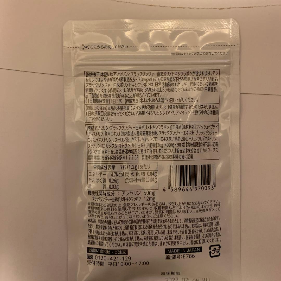 尿酸と脂肪のダブルバスター 90粒　3袋セット