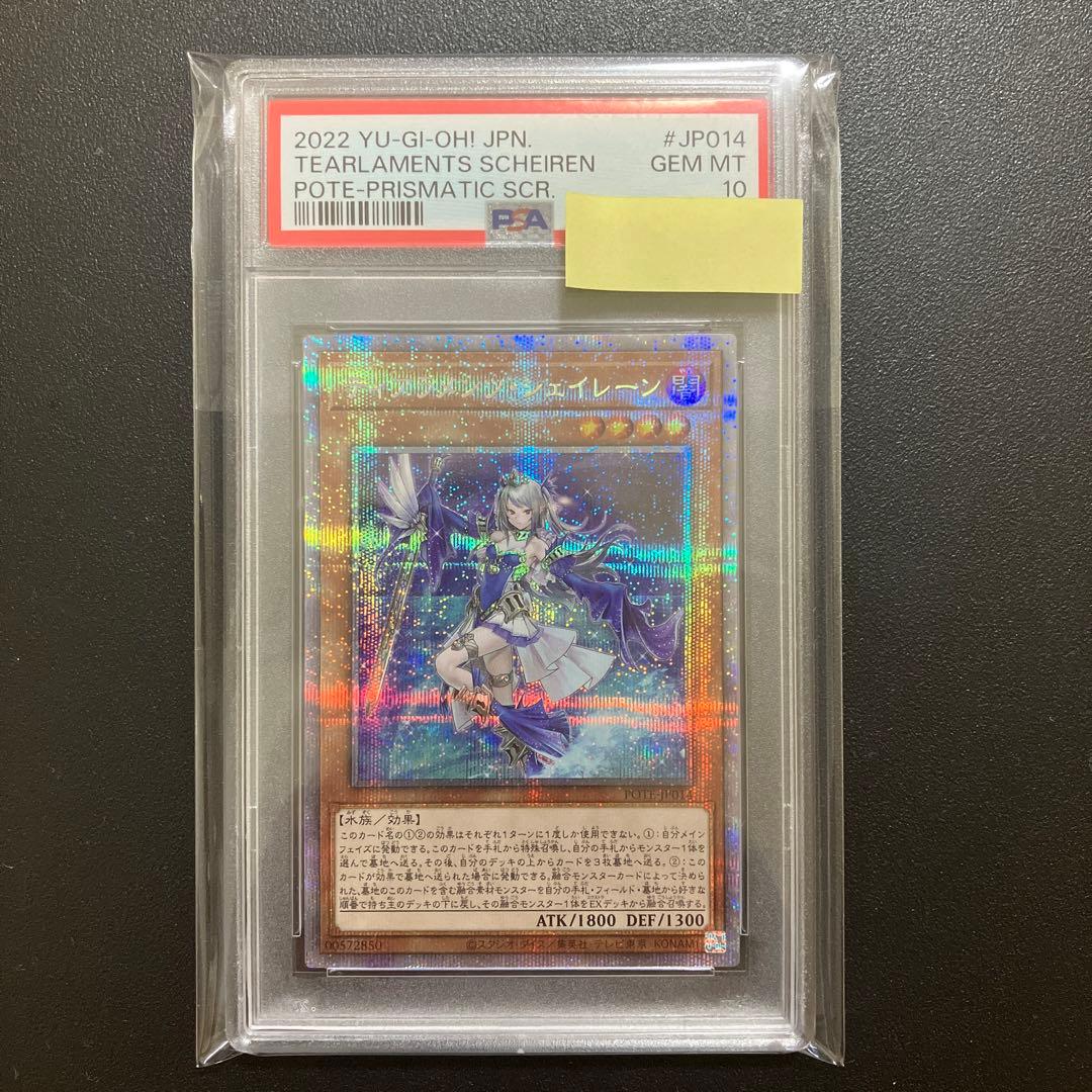 【PSA10】遊戯王 ティアラメンツシェイレーン プリズマ プリシク