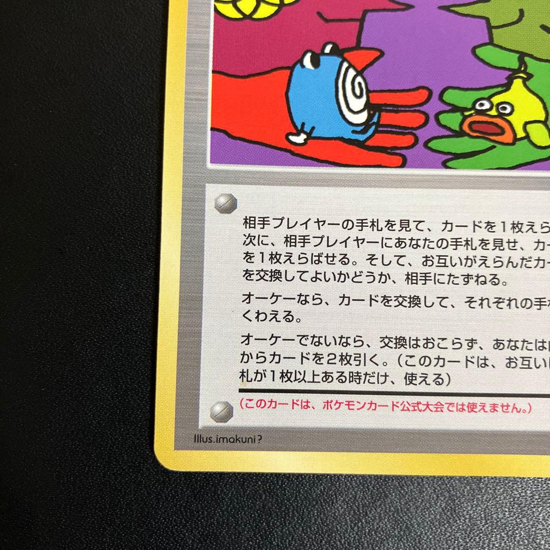 とりかえっこプリーズ！ ポケモンカード