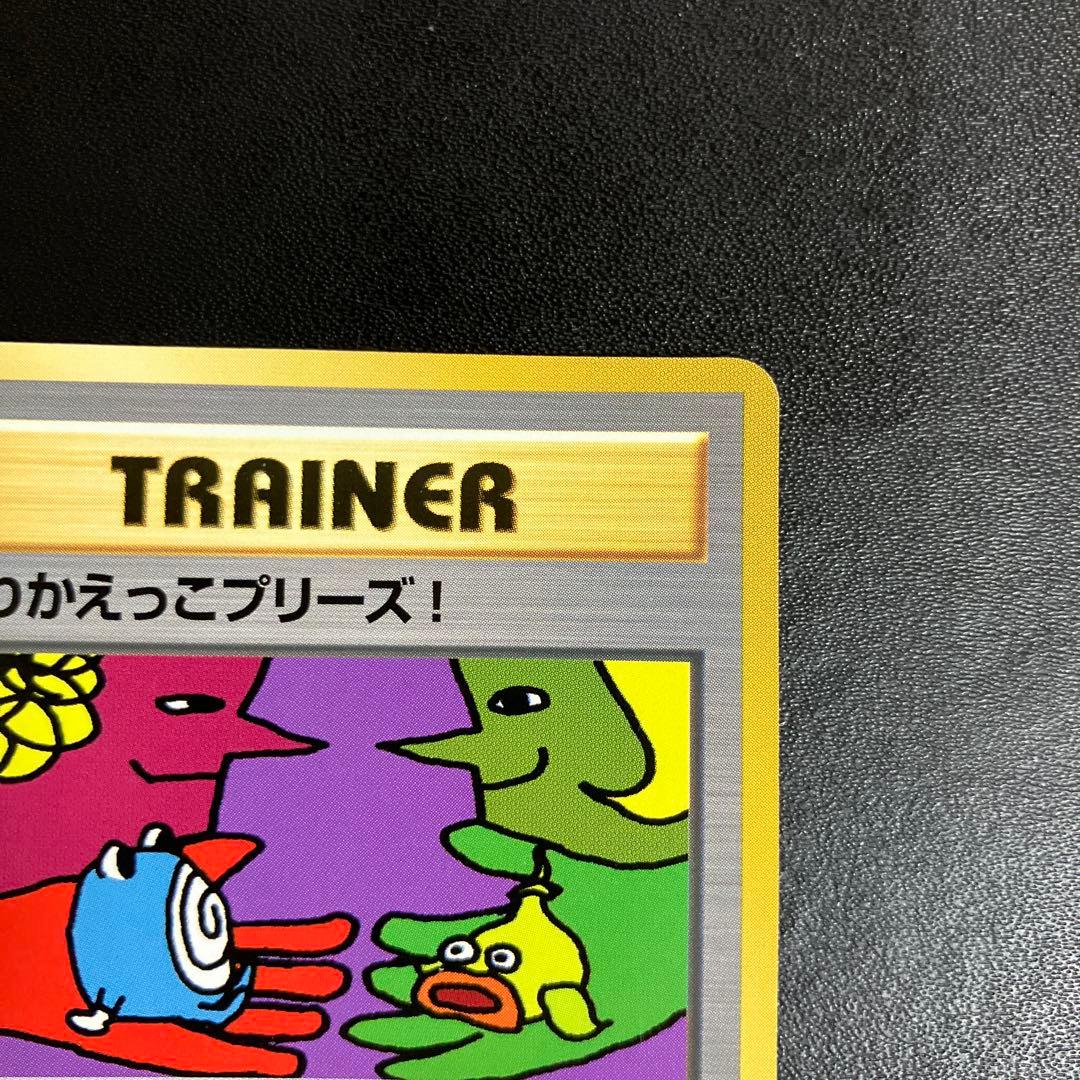 とりかえっこプリーズ！ ポケモンカード