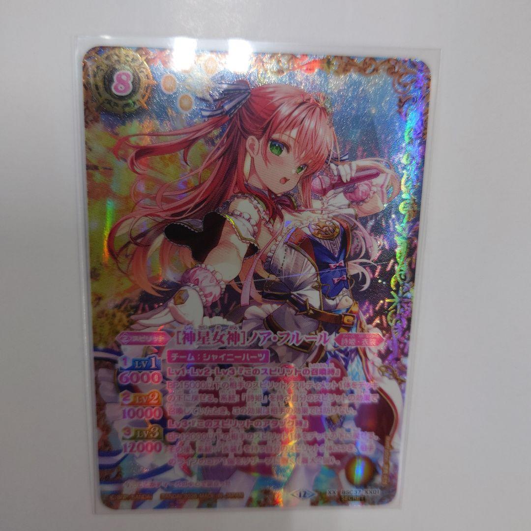 バトルスピリッツ XX シークレット ［神星女神］ノア・フルール 即購入OK