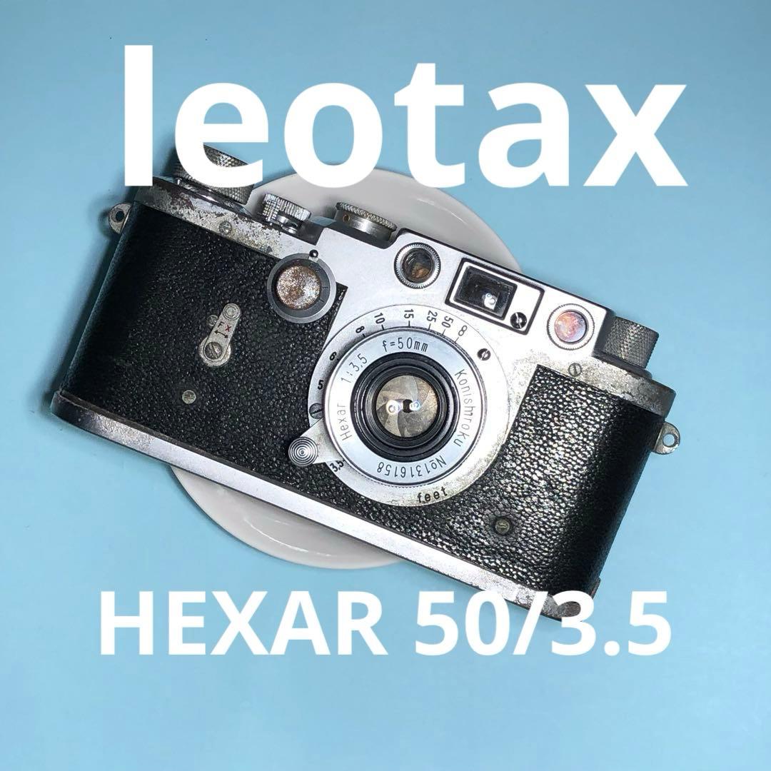 フィルムカメラ leotax konishiroku hexar 50mm f3.5