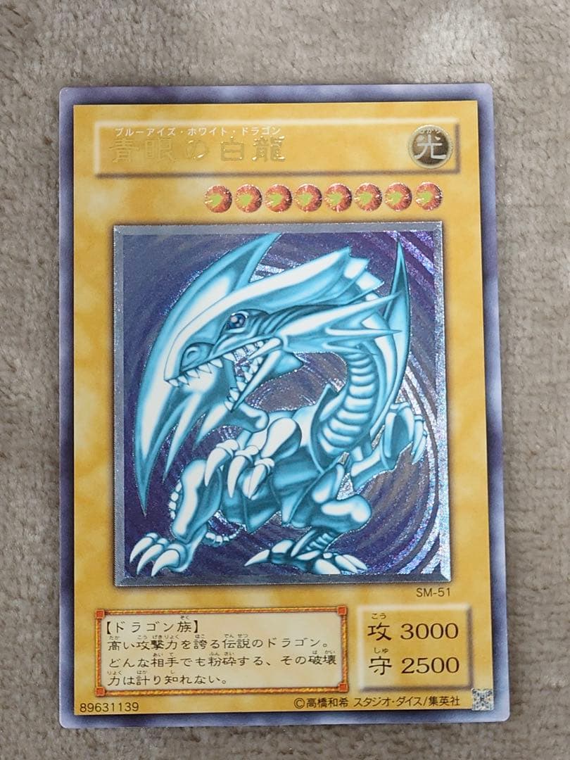 【美品】微青艶　青眼の白龍　レリーフ　遊戯王