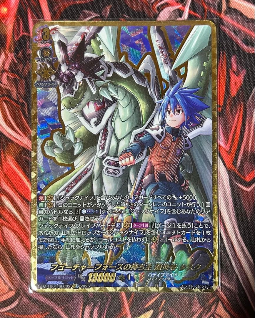 ヴァンガード　フューチャーフォースの持ち主　龍炎寺タスク　SEC