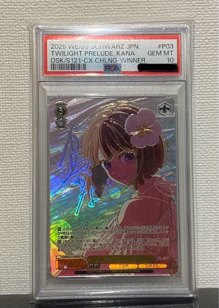 【PSA10】ヴァイスシュヴァルツ 推しの子 黄昏のプレリュード 有馬かなPR+