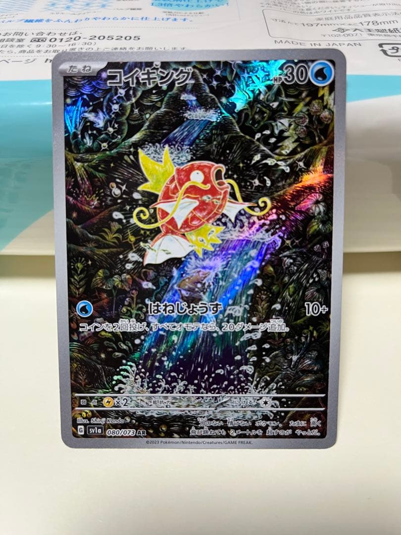 ポケモンカード　ARコイキング他