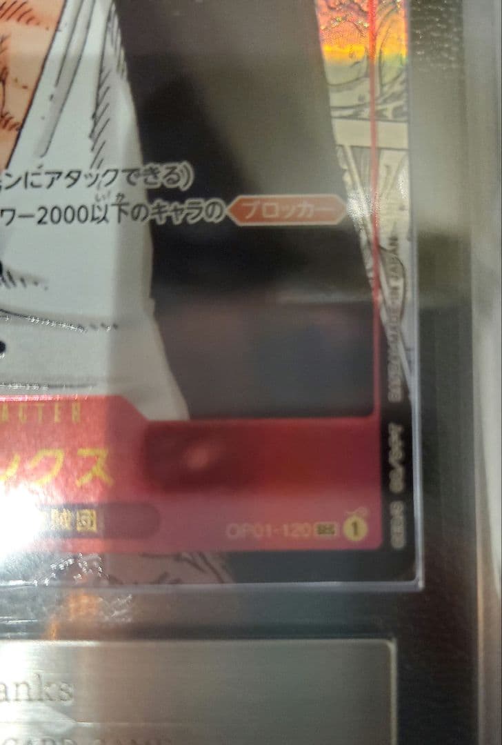 高騰中 ARS 鑑定 シャンクス コミパラOP01-120