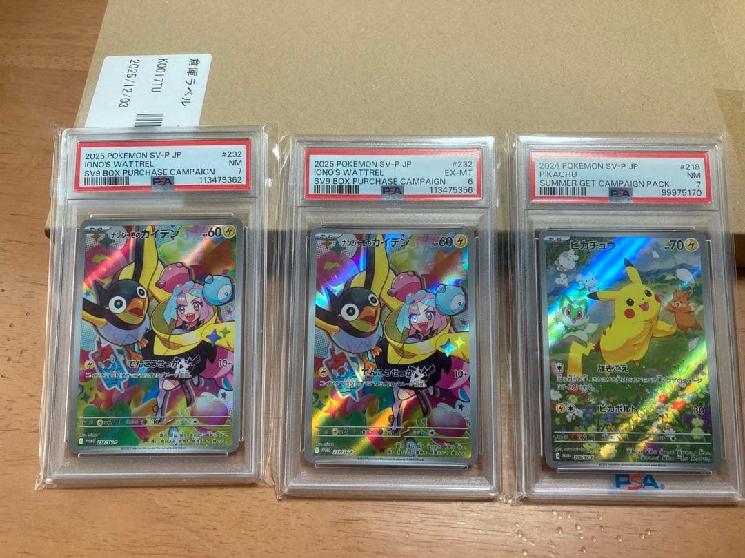 ピカチュウ：ポケカの夏がキタプロモ　ナンジャモプロモセット