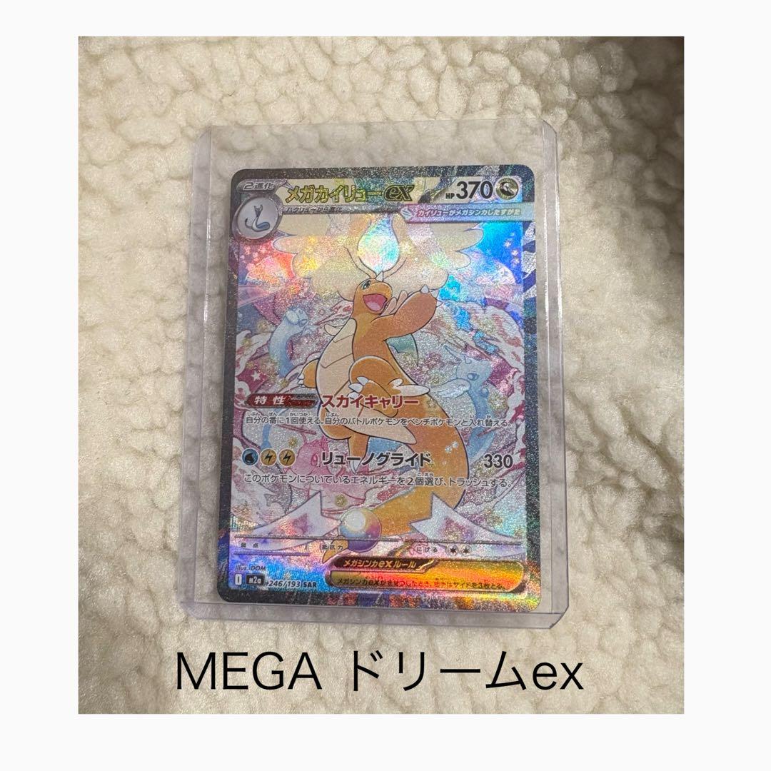 megaドリームex メガカイリュー SAR