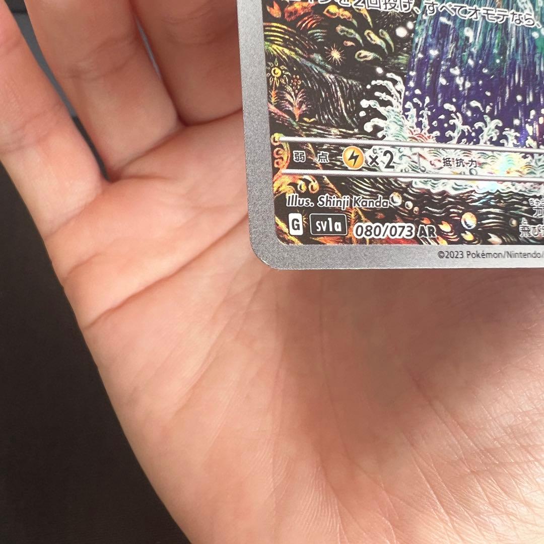 コイキング AR SV1a 080/073トリプレットビート ポケモンカード