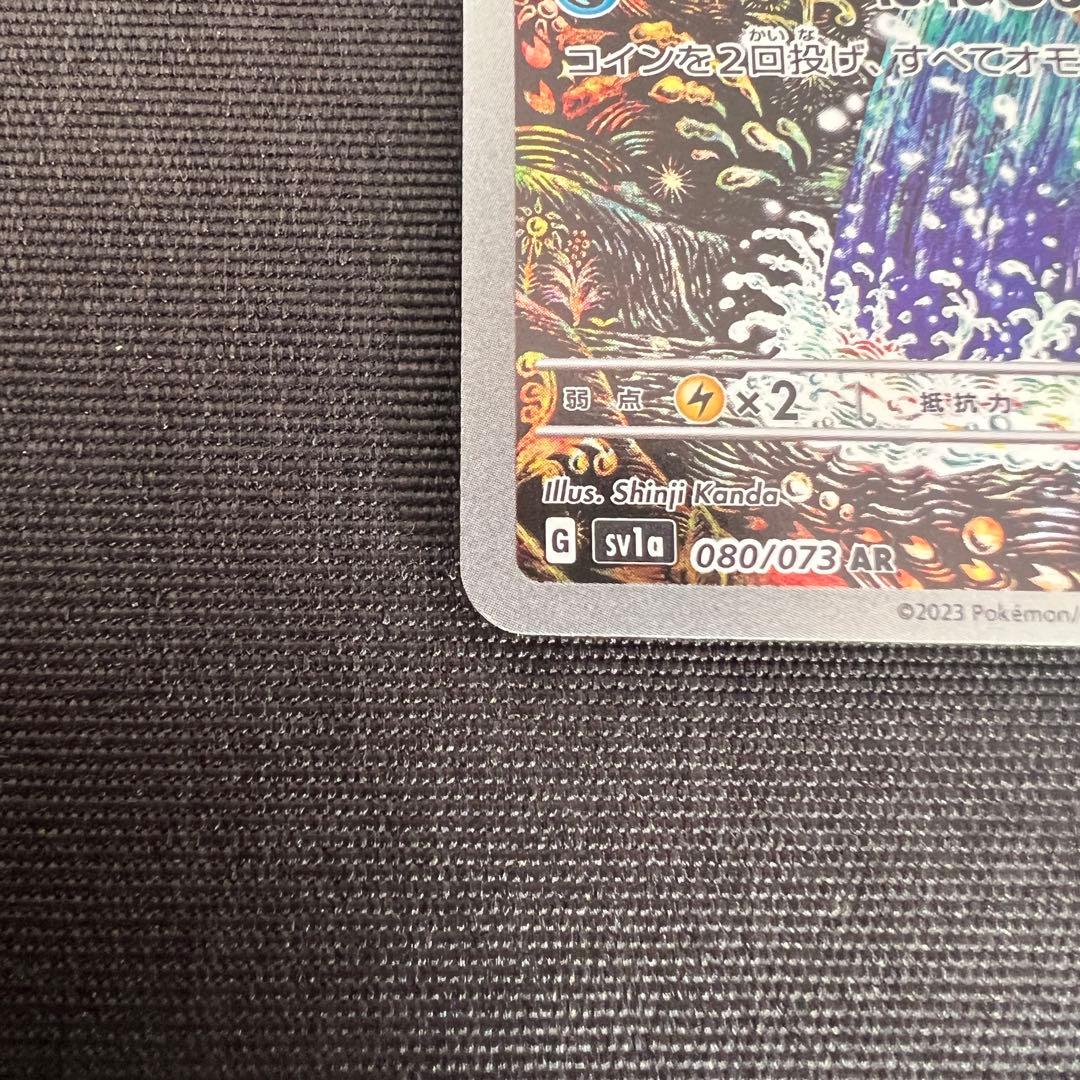コイキング AR SV1a 080/073トリプレットビート ポケモンカード