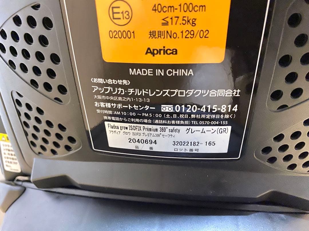 アップリカ　フラディアグロウ　isofix360　セーフティー　プレミアム
