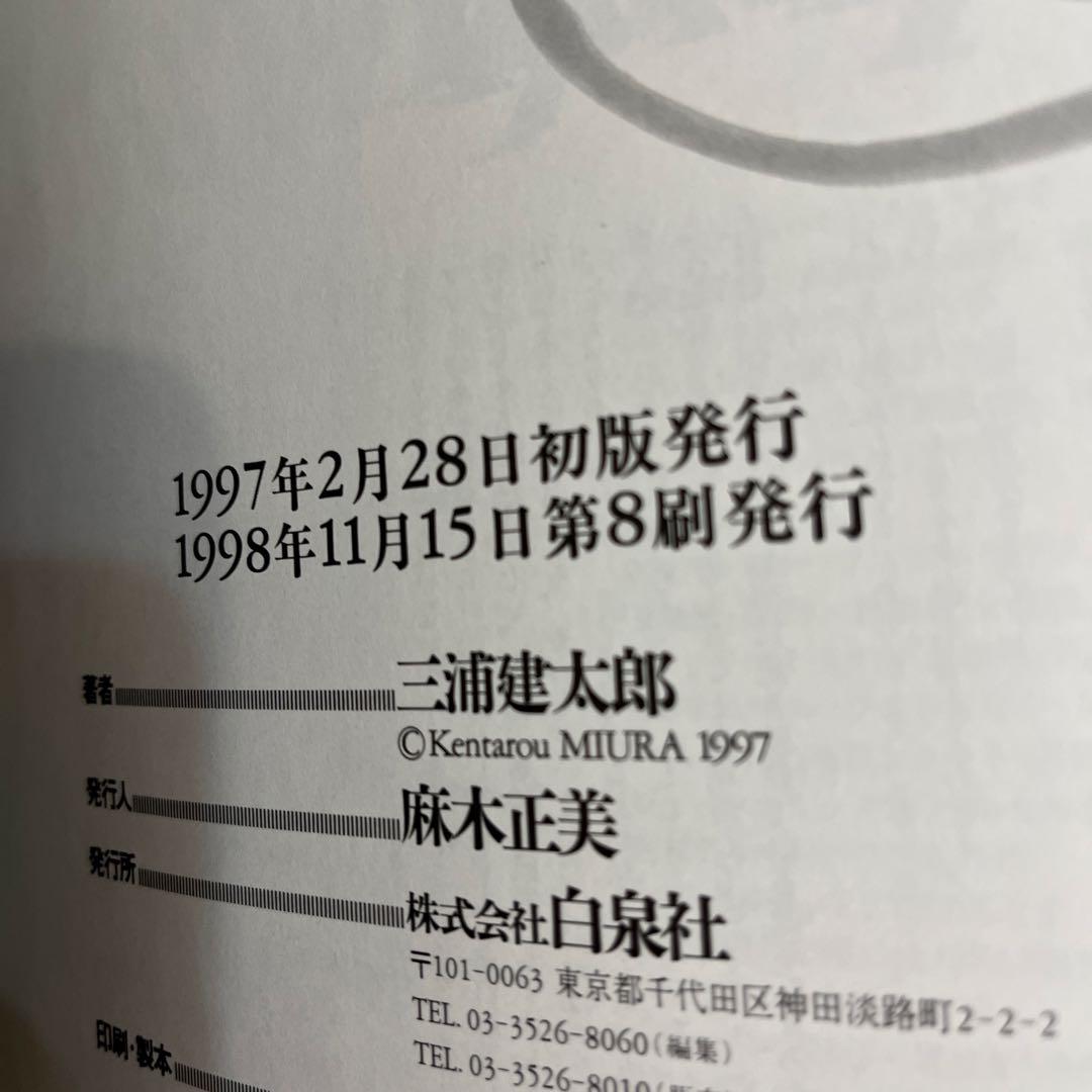 ご*す様 ベルセルク イラスト集 三浦建太郎