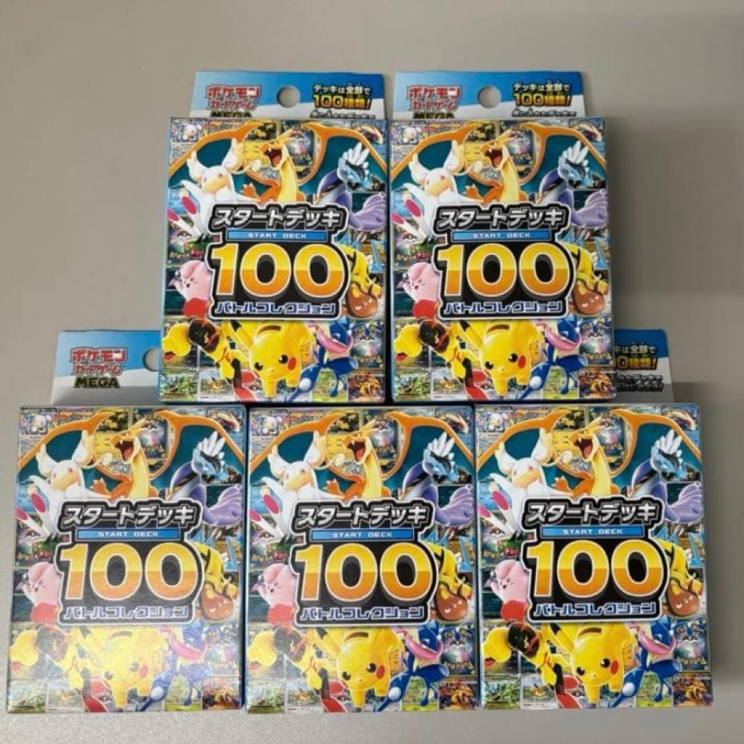ポケモンカードゲーム スタートデッキ 100 、5セット　新品