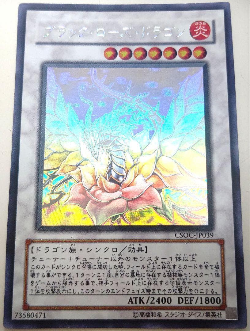 早い者勝ち！　大人気！　遊戯王　ブラック・ローズ・ドラゴン　ホログラフィックレア