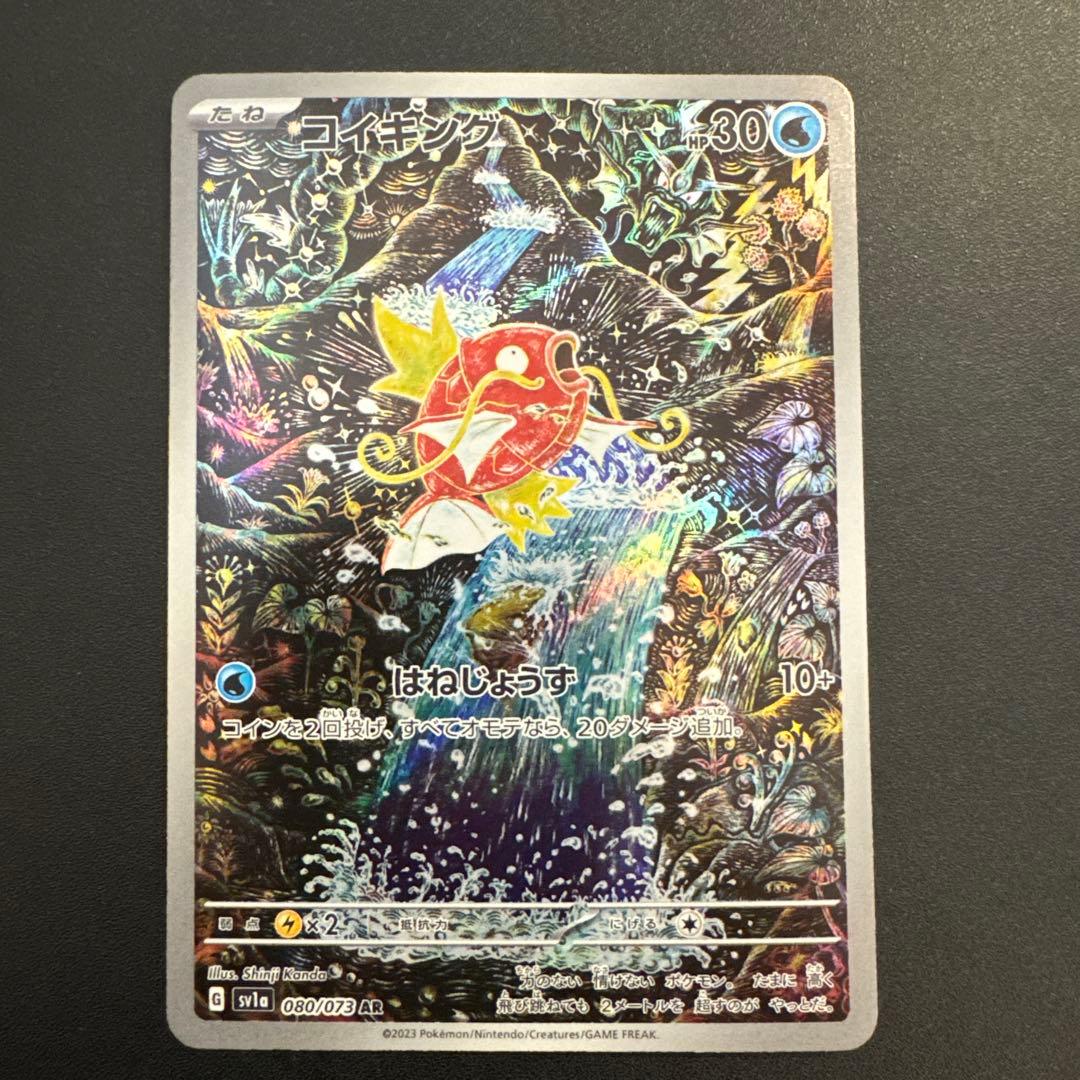 コイキング AR SV1a 080/073トリプレットビート ポケモンカード