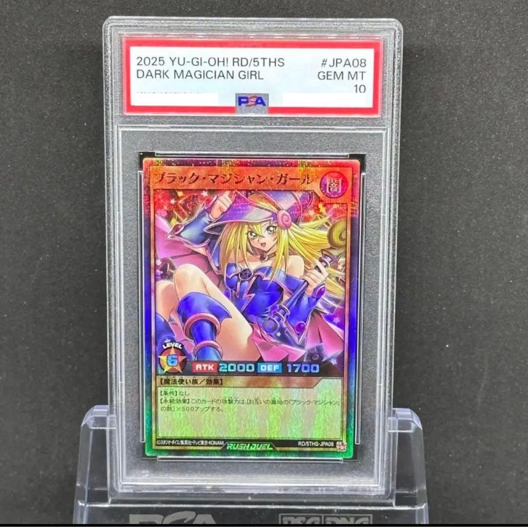 PSA10 遊戯王 ラッシュデュエル ブラックマジシャンガール スーパーパラレル