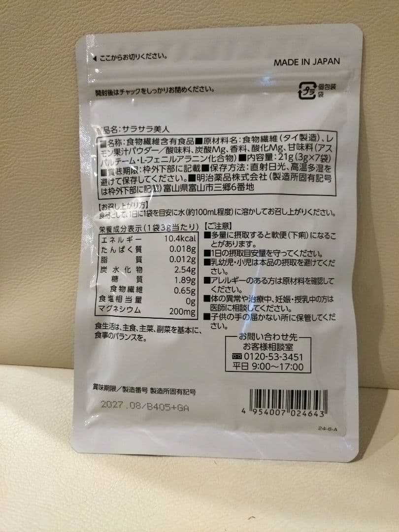 ラクトロン（明治薬品）180錠3袋セット♪おまけ付き♪