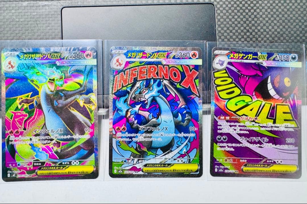 メガリザードンX ex（MA） メガゲンガーex（MA） の3枚セット