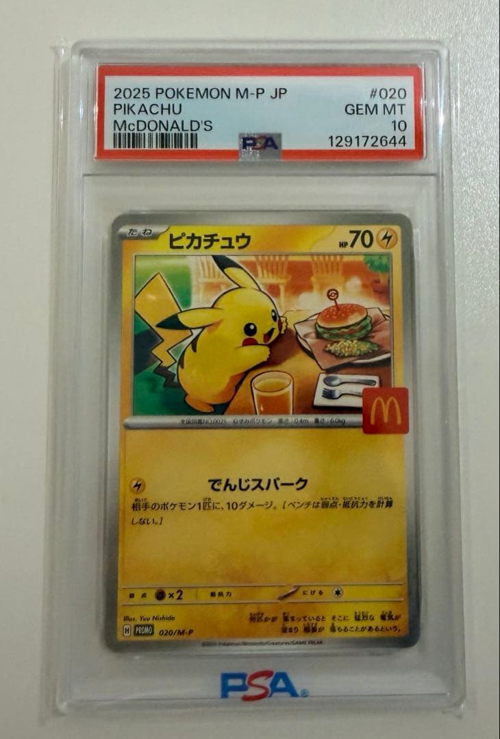 ド*ん様 PSA10 ピカチュウ 020/M-P マクドナルド 2025 限定プ