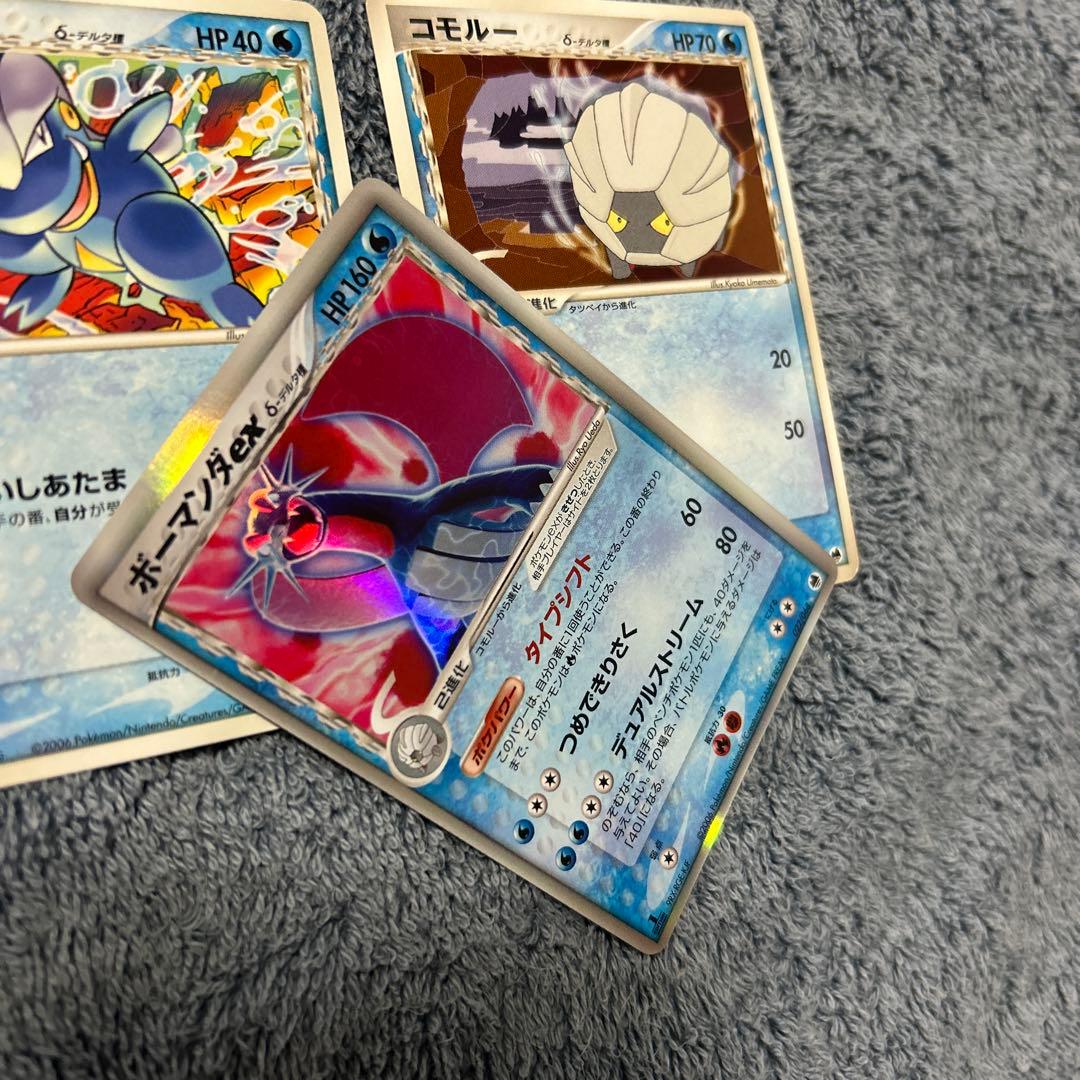 【良品】ポケモンカード ボーマンダex デルタ種 022/068 さいはての攻防