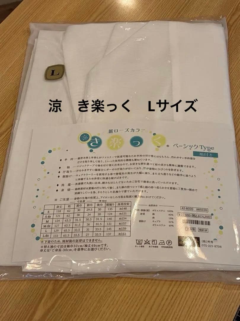 新ローズカラー　涼き楽っく　ベーシックType 袖付き　Lサイズ