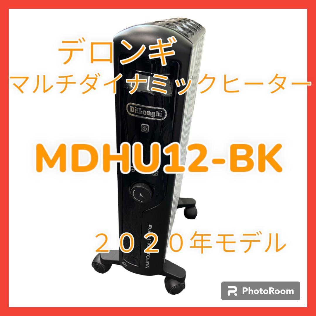 【極美品】Delonghiデロンギ MDHU12-BKオイルヒーター