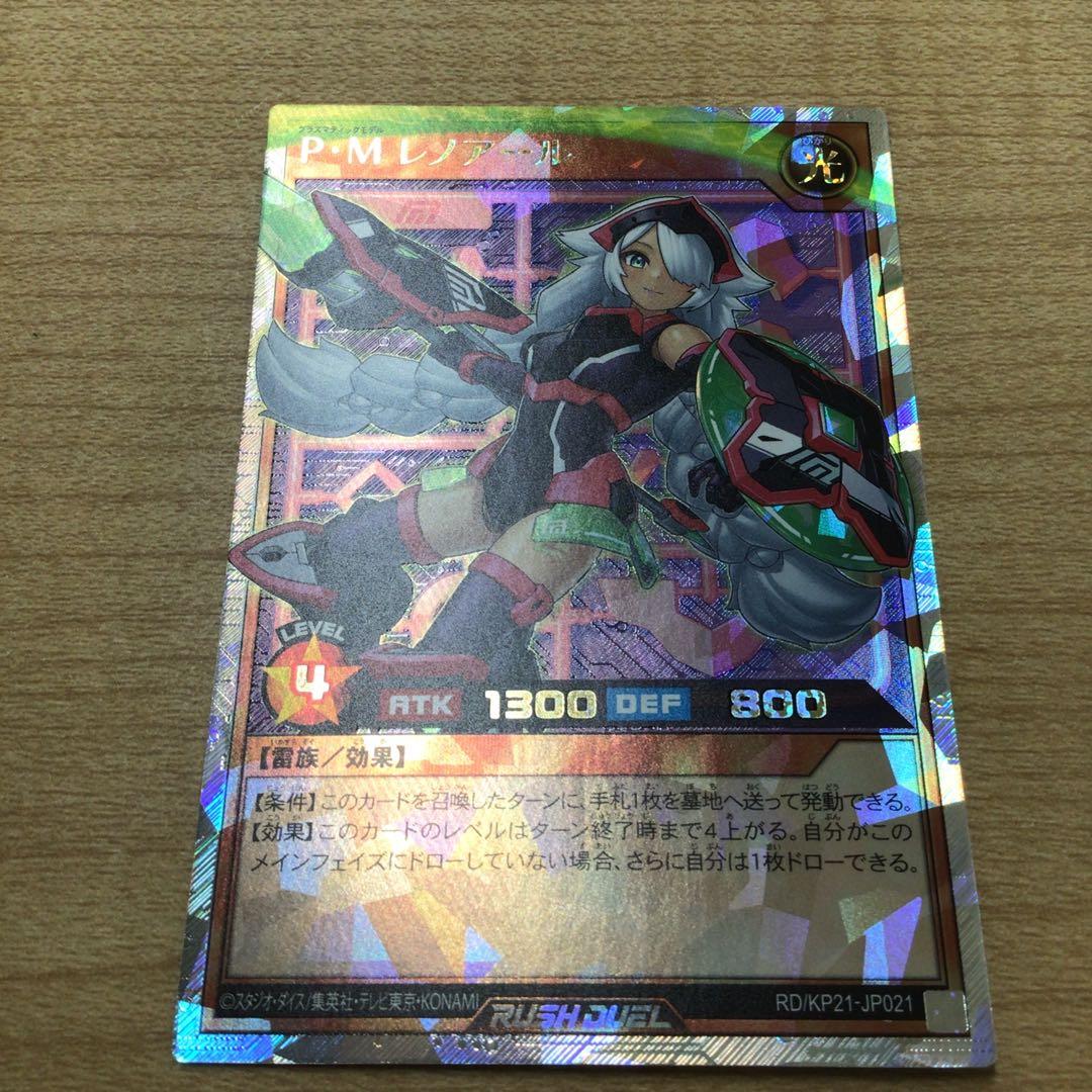 PMレノアール　オーバーラッシュレア　絵違い