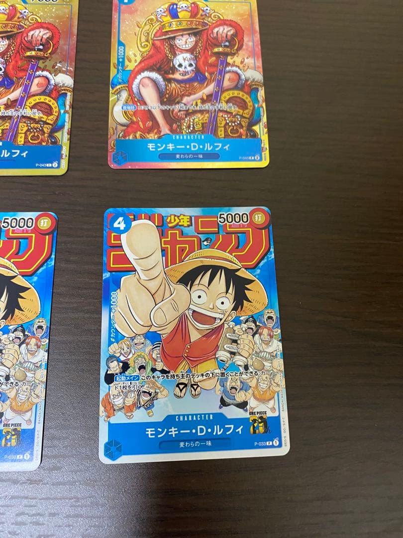 ワンピースカード　モンキー・D・ルフィ：週刊少年ジャンプ付録