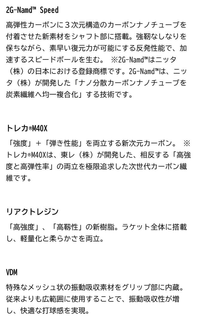 YONEX VCORE 8v テニスラケット