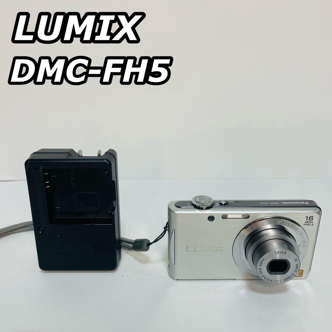 Panasonic パナソニック LUMIX DMC-FH5 シルバー デジカメ