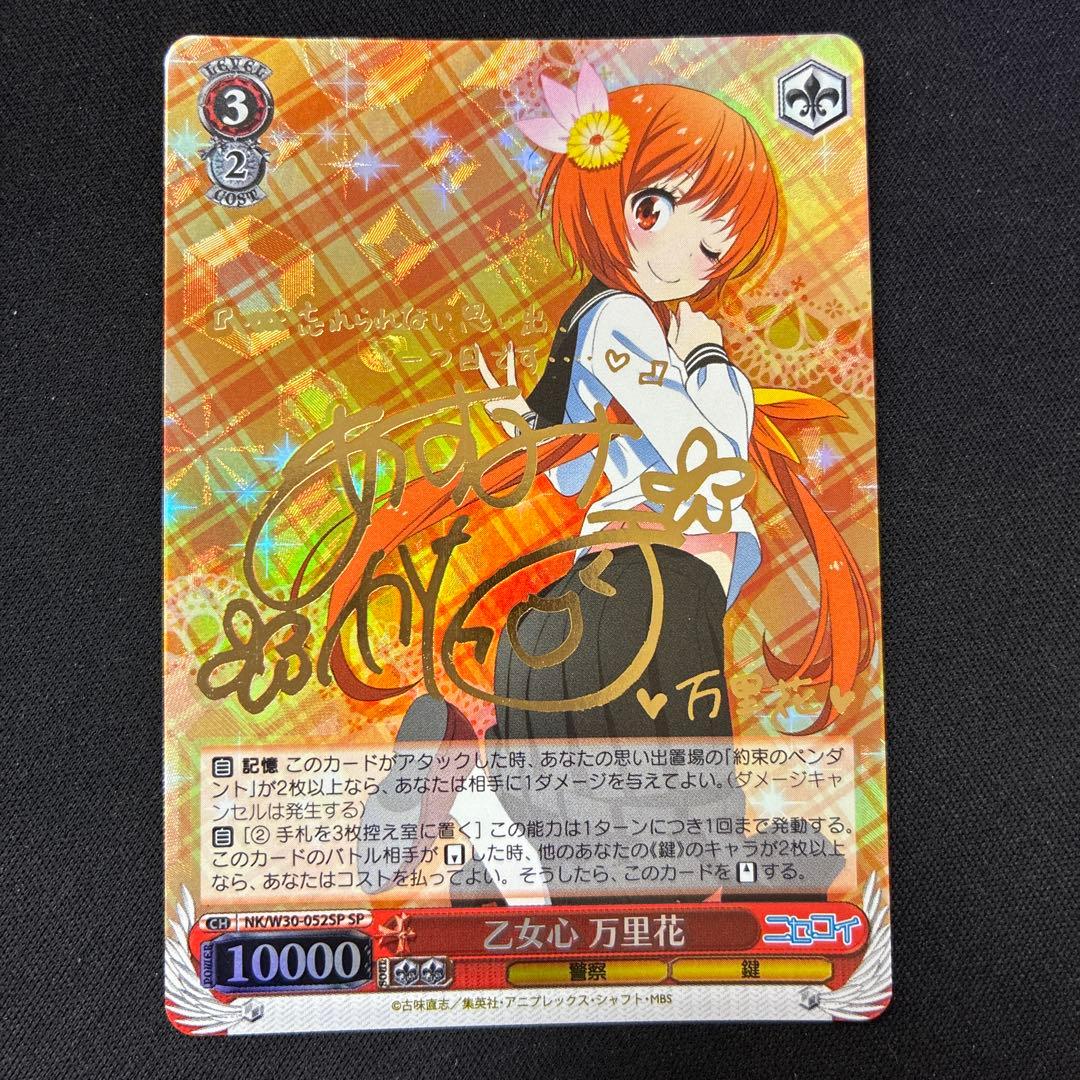 乙女心　万里花SP