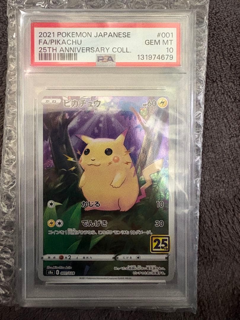 【PSA10】2021 25周年コレクション ピカチュウ