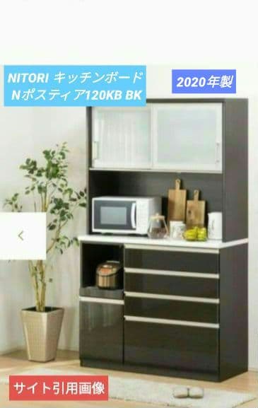 そば62 NITORIキッチンボード Nポスティア120KB BKニトリ