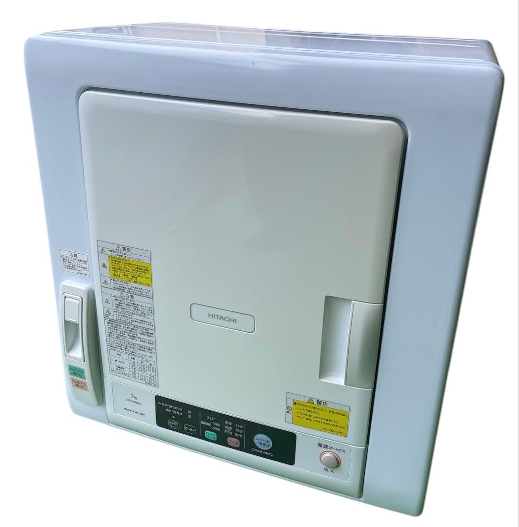 電気衣類乾燥機 5.0kg 日立 HITACHI 乾燥機 DE-N50WV