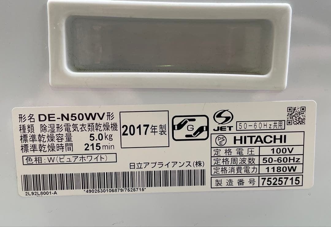 電気衣類乾燥機 5.0kg 日立 HITACHI 乾燥機 DE-N50WV