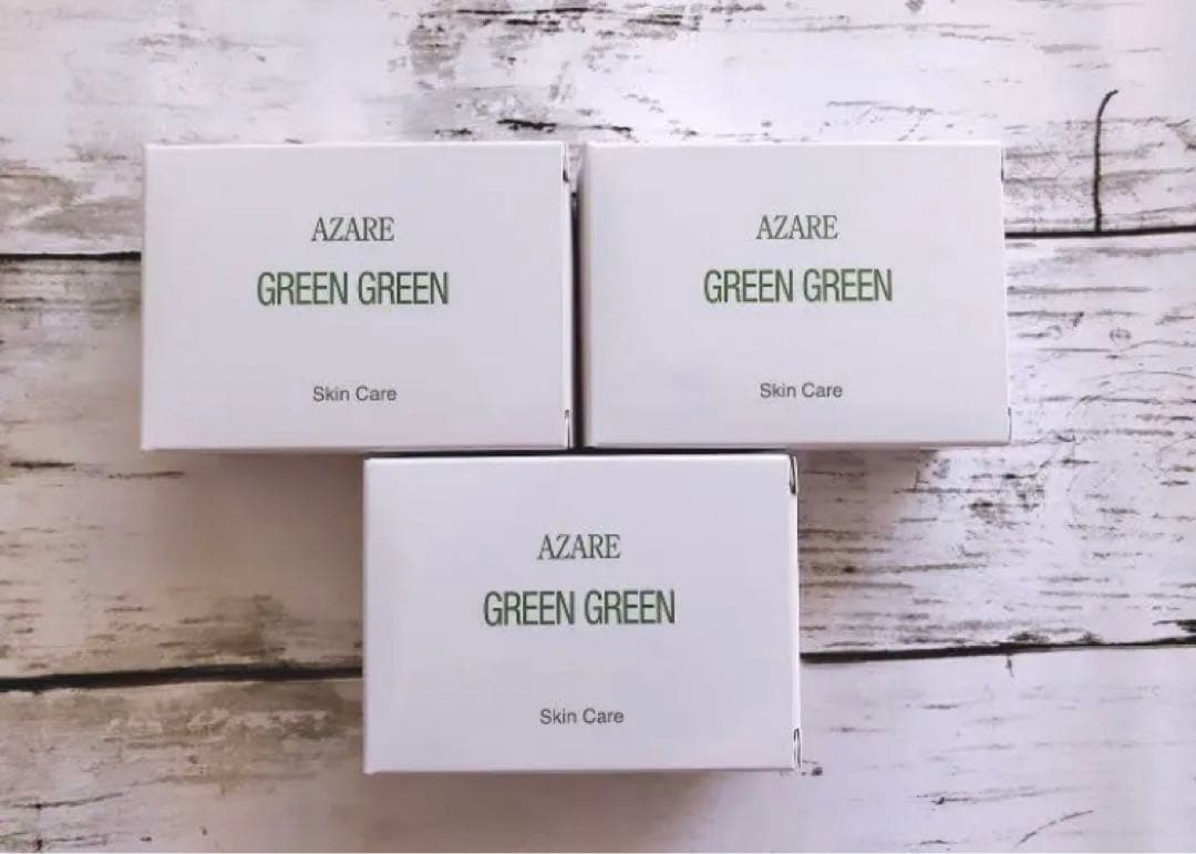 アザレ化粧品 グリーングリーン3個セット