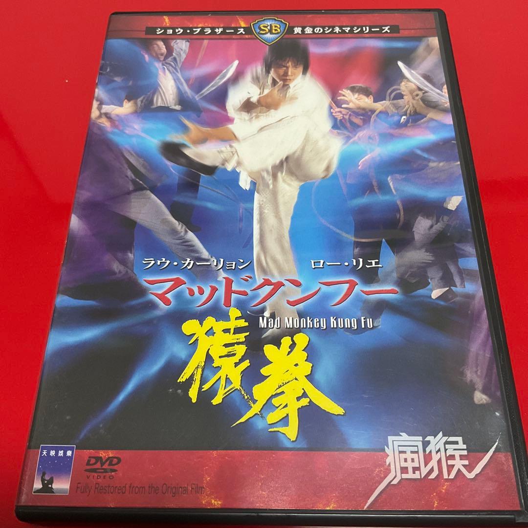 【廃盤/セル版DVD】「マッドクンフー 猿拳('79香港)」