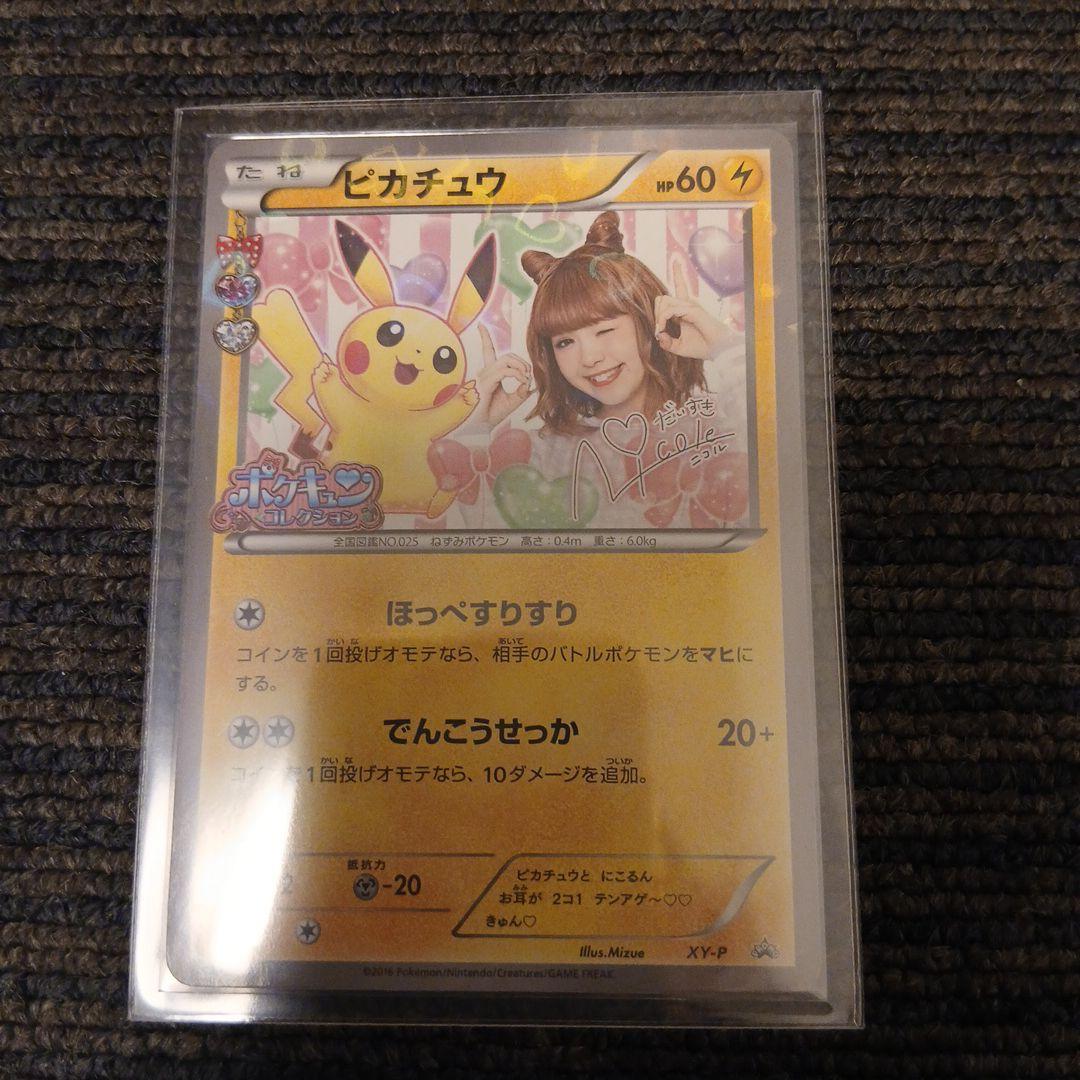 ピカチュウ PROMOとピカチュウCHR2枚