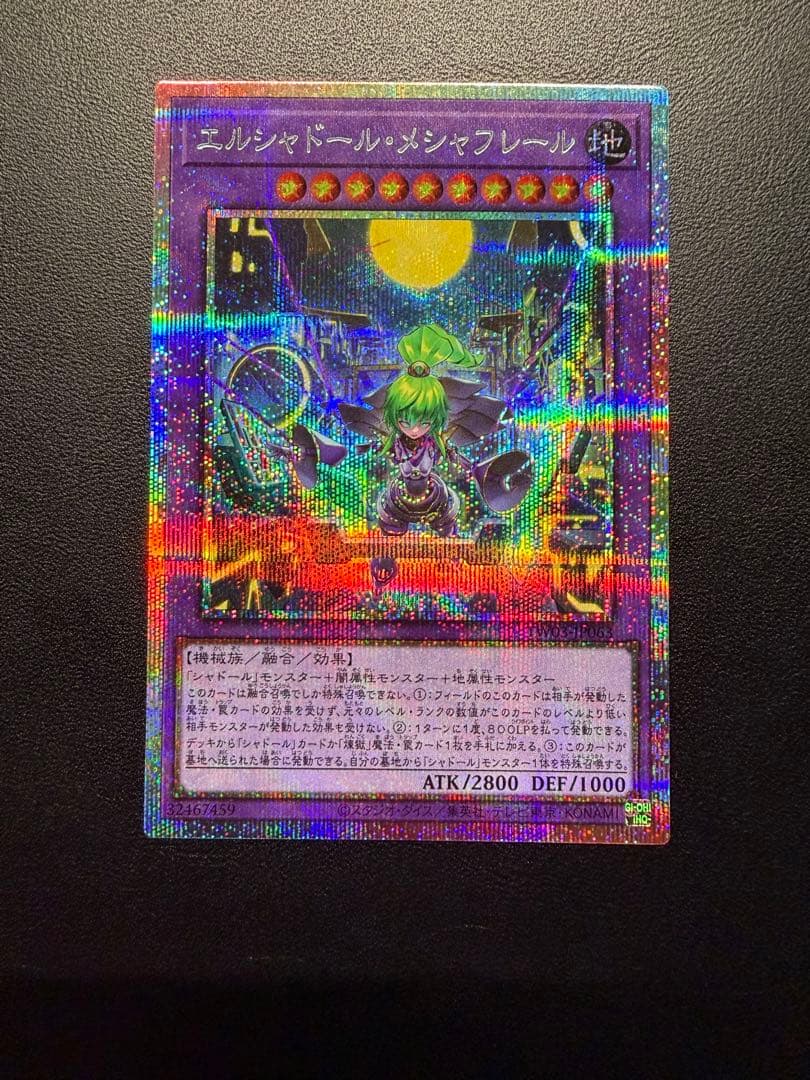 遊戯王 エルシャドール・メシャフレール　プリズマ