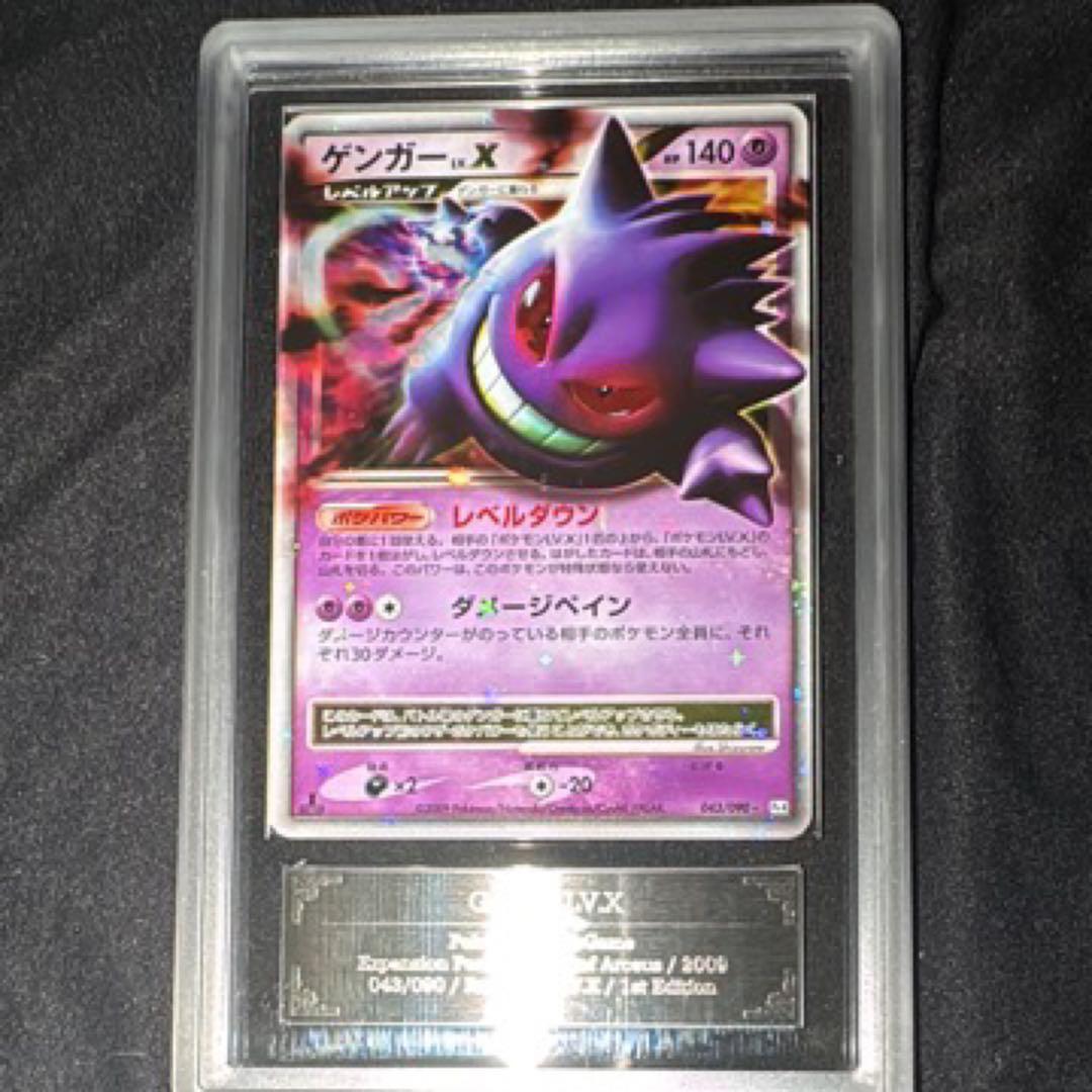 ゲンガー LV.X Genger LV.X ARS10 (PSA10 同等)