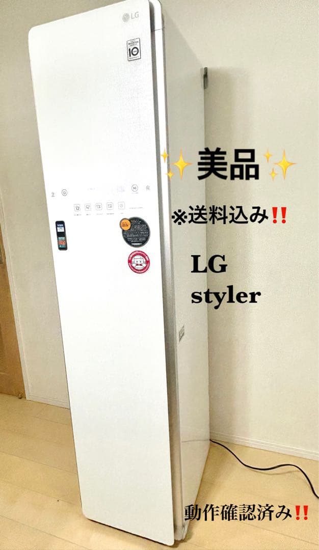 【送料込み】美品LG styler ホームクリーニング機　S3WF