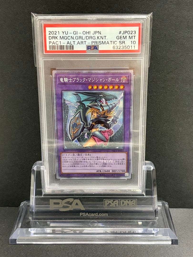 遊戯王　竜騎士ブラックマジシャンガール　絵違い　プリズマ　PSA10