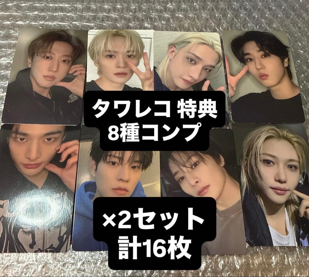 straykids do it タワレコ 特典 トレカ コンプ 8種×2 スキズ