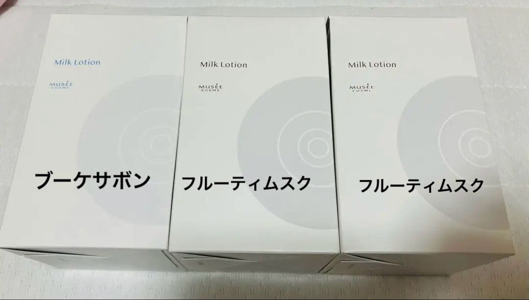 MUSEE Milk Lotion ミルクローション　3本セット